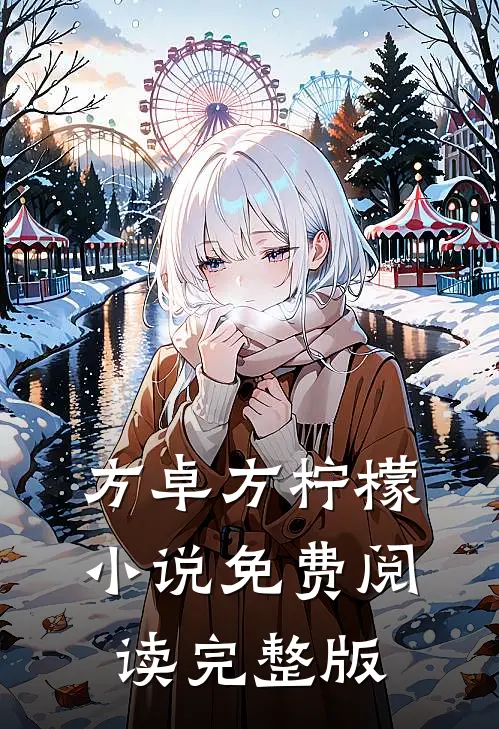 行也思君坐也思君姜绾歌